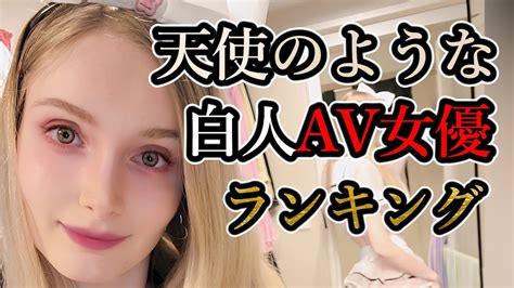 ブロンド av 女優|白人AV女優ランキングTOP30【2021年最新版】～金髪・パイパ .